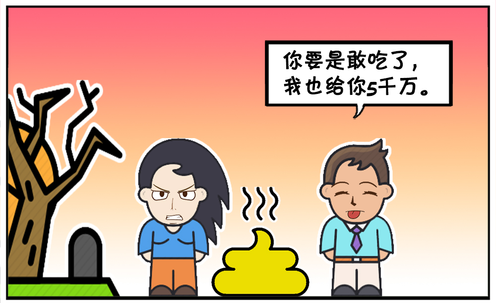 子阳骗楚楚吃了一坨狗屎