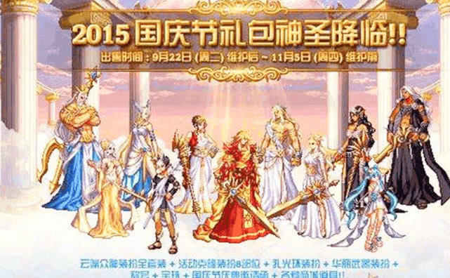 dnf往年国庆花篮内容15年放到19年八成玩家能吹爆