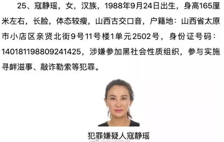 古交寇静瑶涉黑被通缉寇静瑶怎么涉黑的耿建平为什么那么有钱