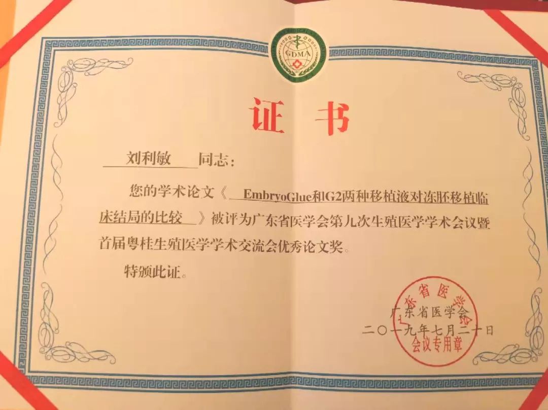 2019年7月19日-21日,广东省医学会第九次生殖医学学术会议暨首届粤桂