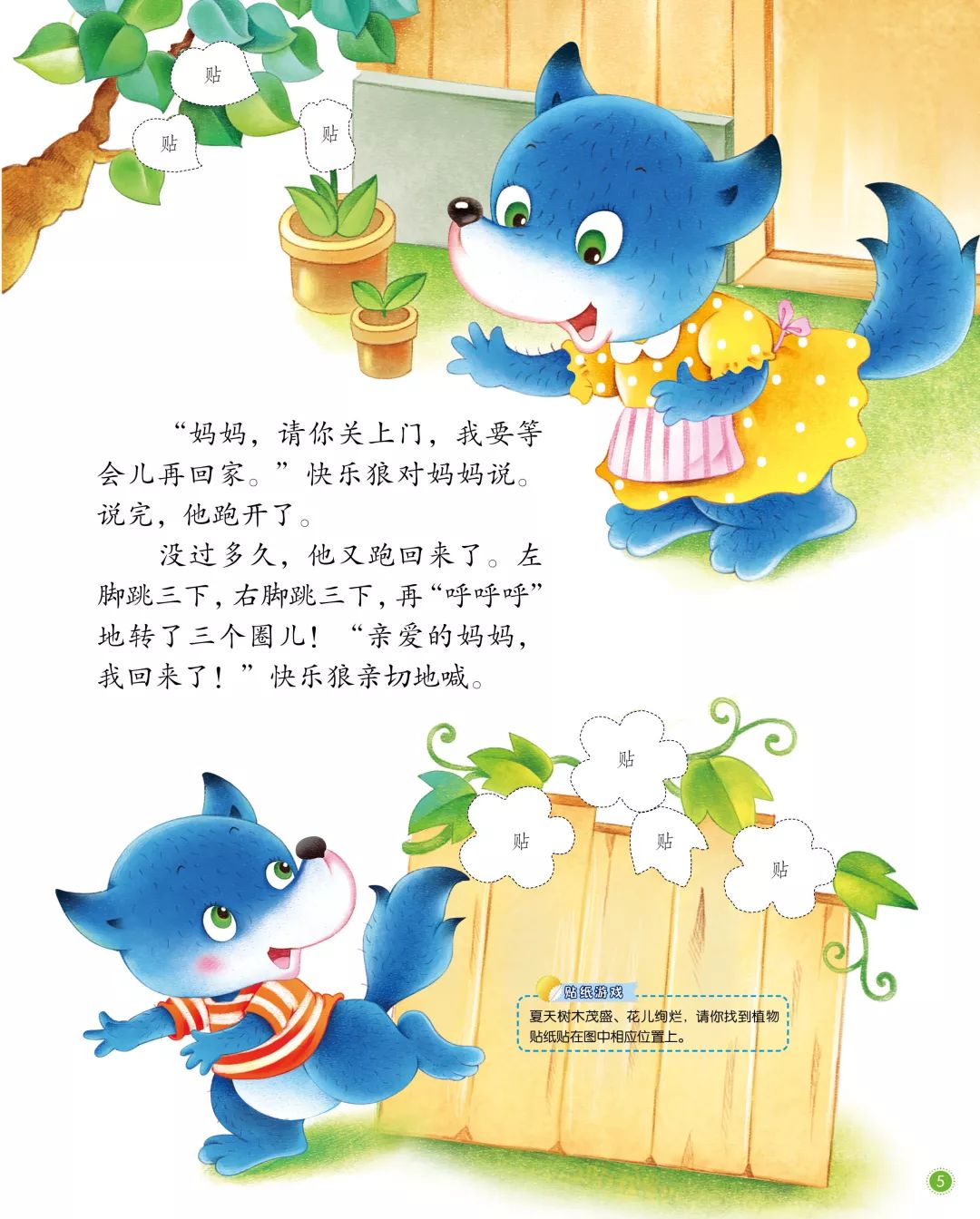 大灰狼睡前故事第166期把好心情带回家