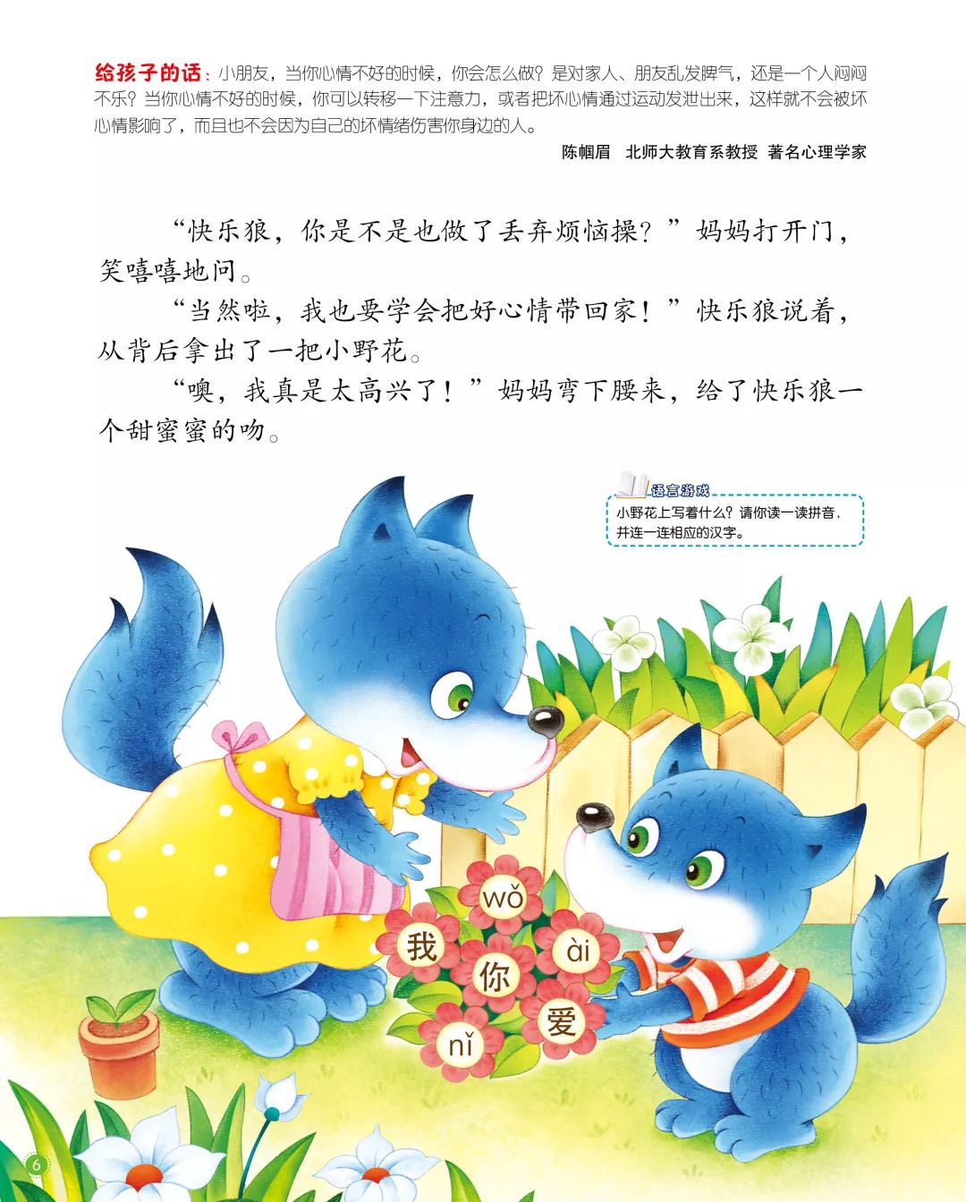 大灰狼睡前故事第166期把好心情带回家