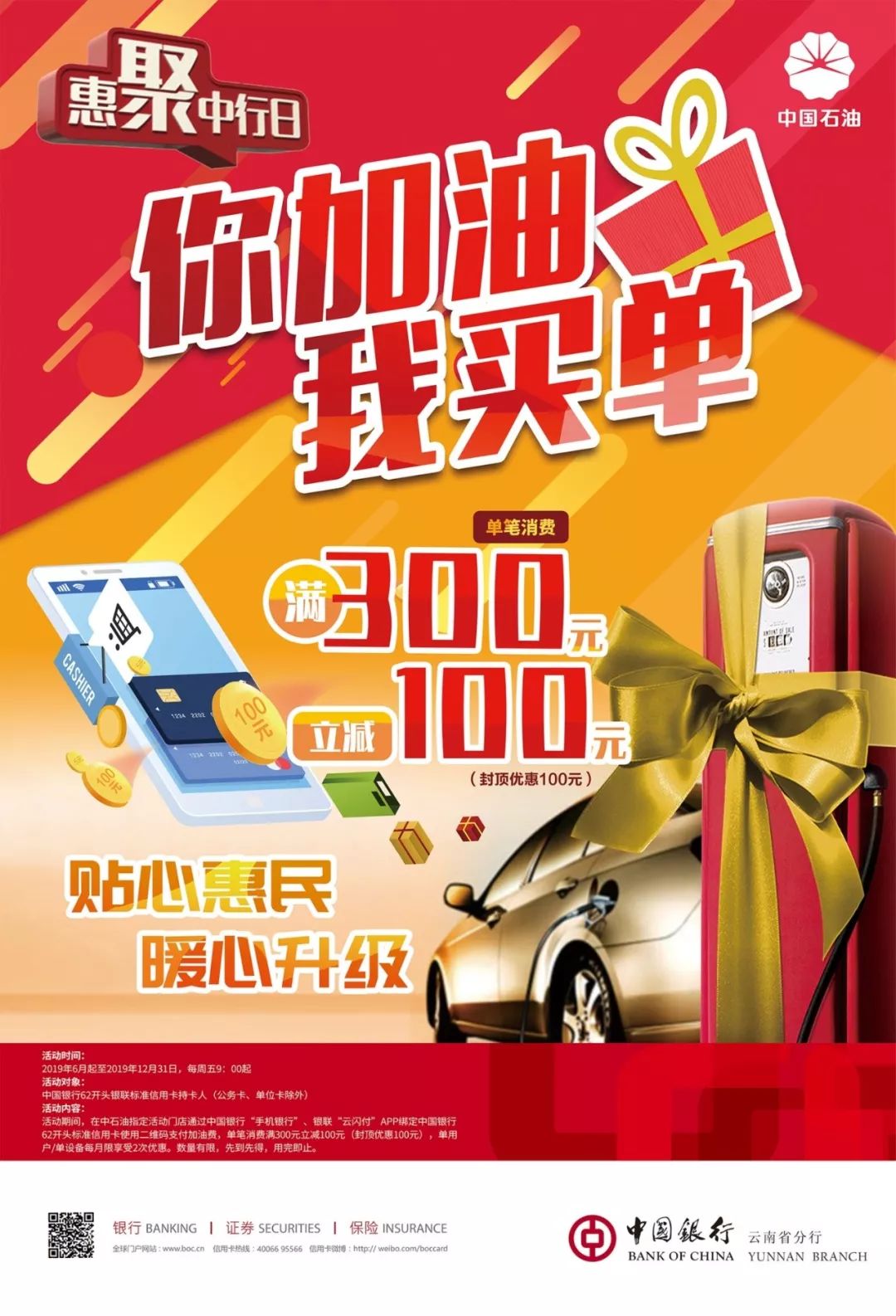 你加油我买单中石油满300减100全城普惠再增新站点