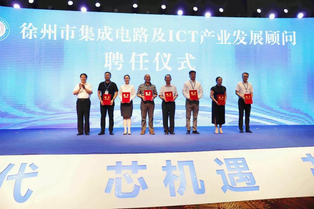 中国徐州2019半导体集成电路产业金龙湖峰会隆重举行