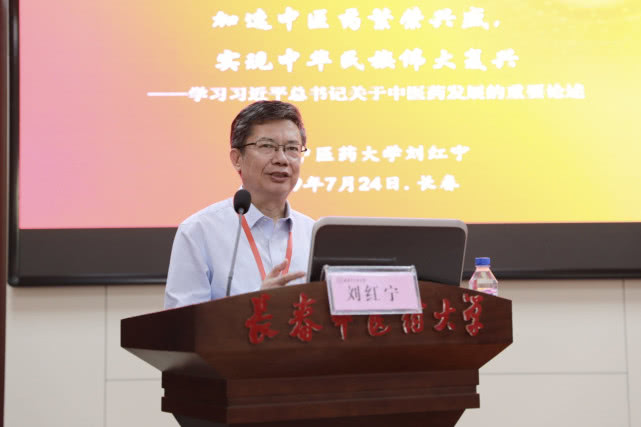 匡海学教授做题为《中药药性理论的创新及应用》的报告黄璐琦院士做题