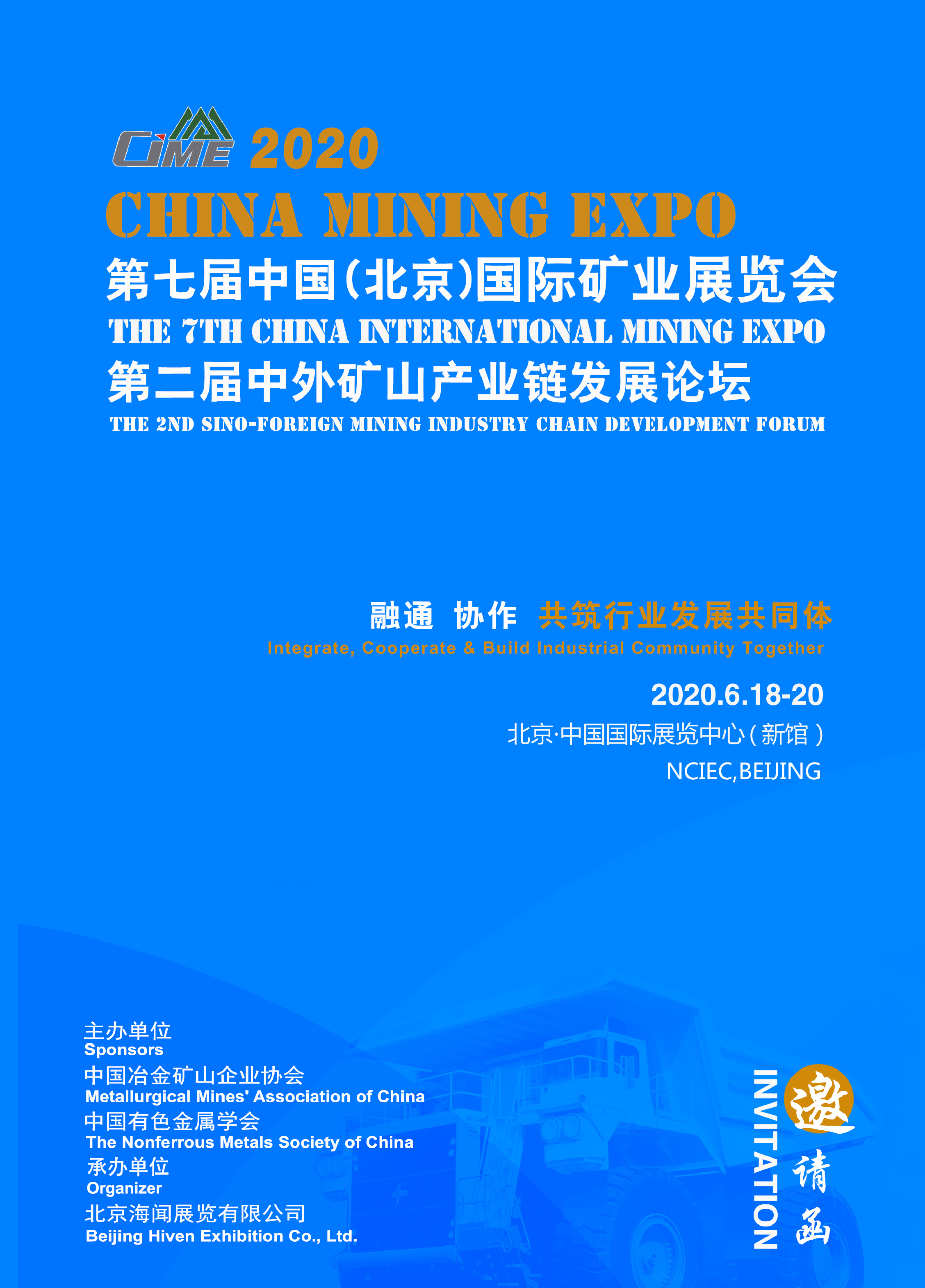 2020第七届中国北京国际矿业展览会-您准备好了吗