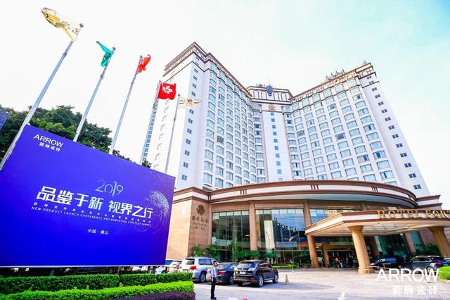 视界之行"为主题的箭牌瓷砖新品发布会暨营销战略峰会在佛山财神酒店