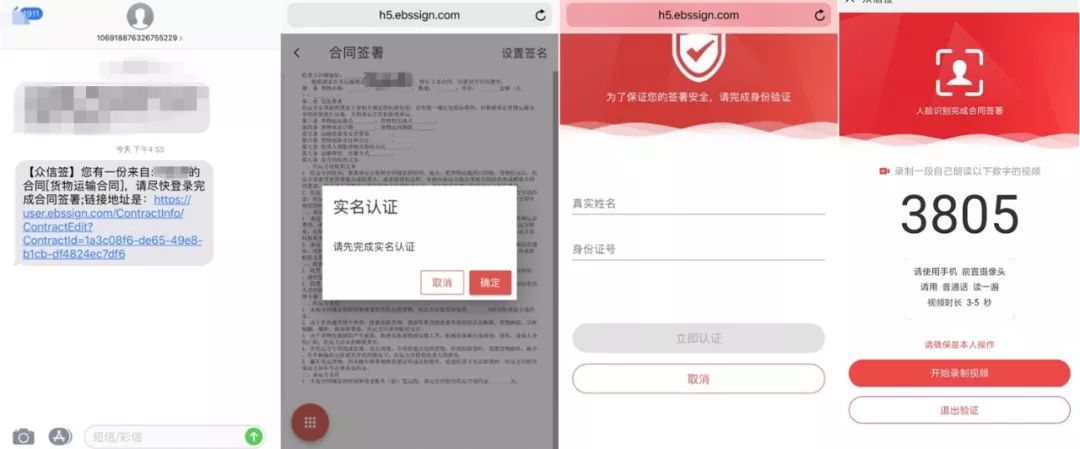  外！众信签电子合同H5正式上线，刷脸认证、移动端秒签合同