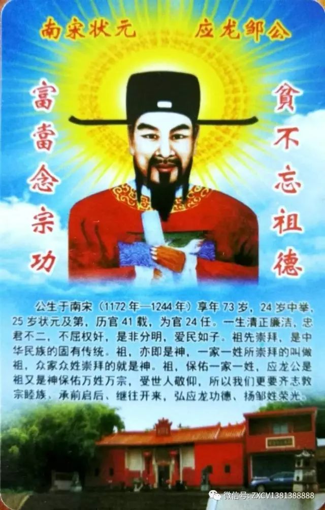 今逢应龙邹公诞辰847周年宏先祖功德扬邹姓荣光