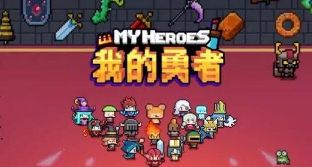 我的勇者怎么在电脑上玩，我的勇者电脑版玩法教程