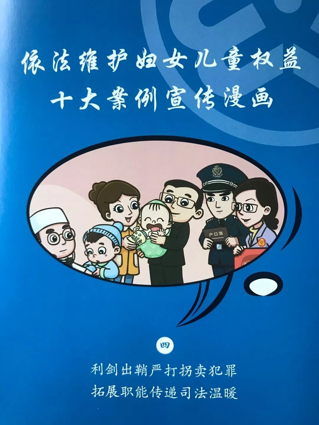 前郭县妇联加强依法维护妇女儿童权益发放十大案例宣传漫画