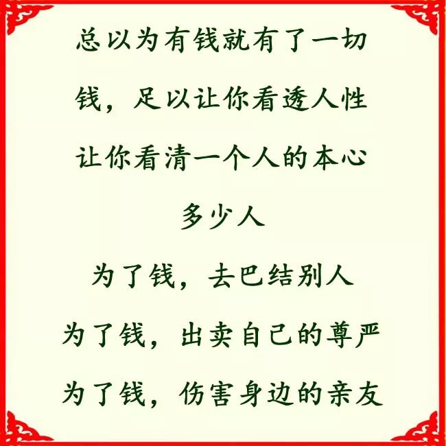 一个钱字看清人心看透人性