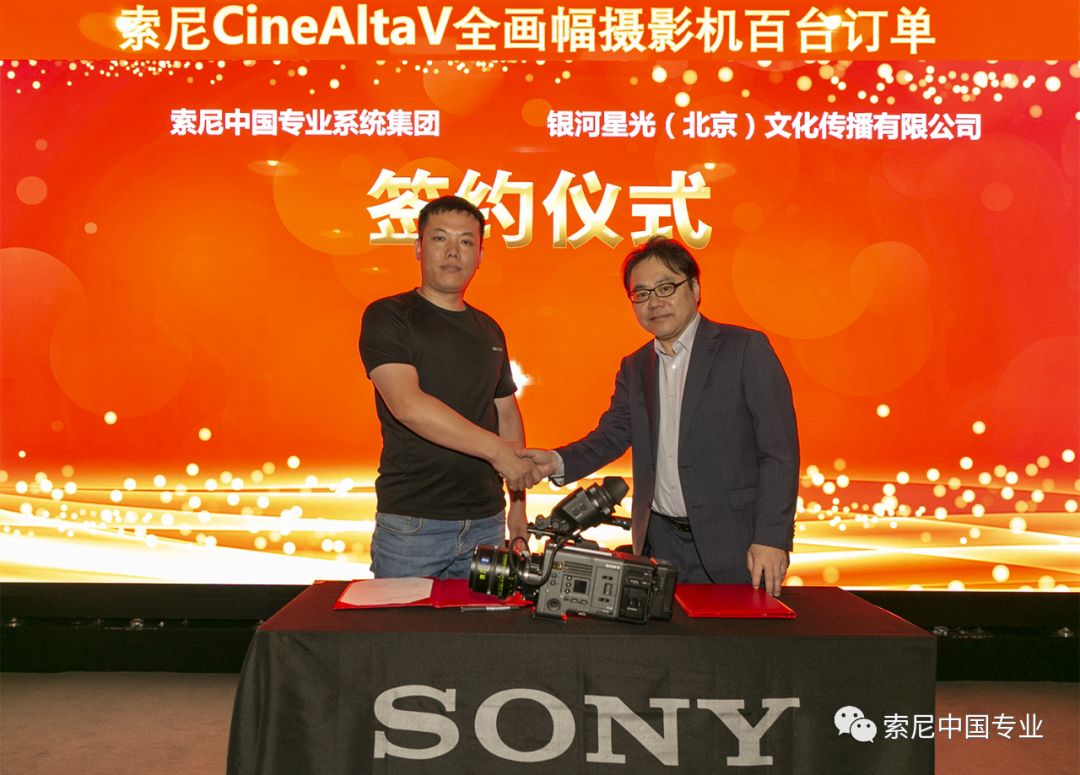 索尼CineAltaV最新技术分享会暨百台订单签约仪式在京举办