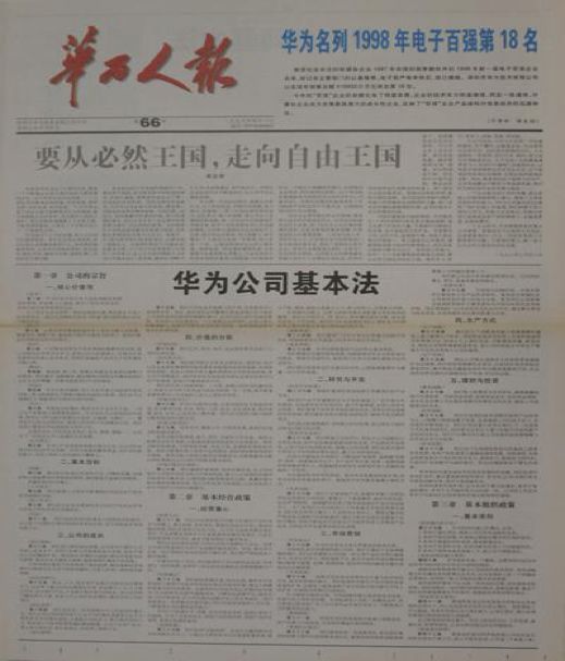 从资本论到知本论华为这样锻造组织能力