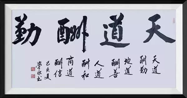 书法家王学永锦绣文章书笔下铿锵翰墨涌毫端