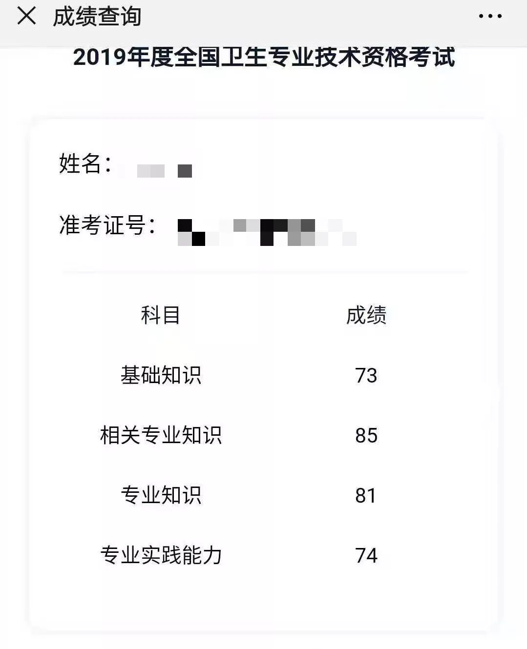 快查分2019年卫生资格考试成绩查询入口正式开通内含福利