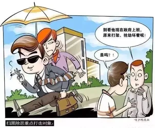 扫黑除恶丨扫黑除恶"三字经 潮南在线 3天前