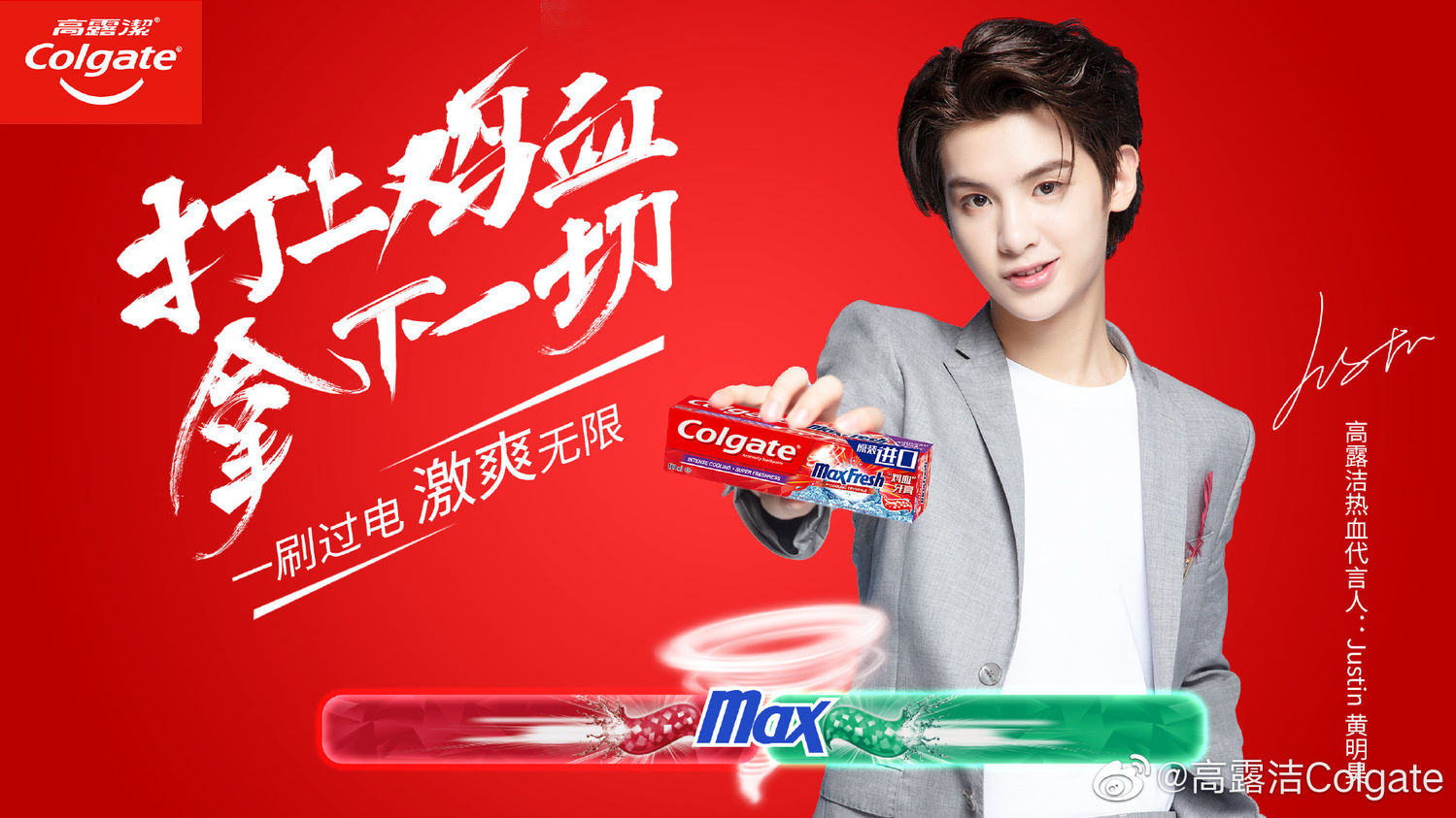 黄明昊新品牌代言官宣 准备好和justin热血一夏了吗!