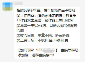 给抖音点赞就能赚钱湖州女子兼职被坑惨了