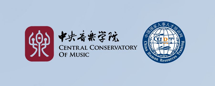 作为全国音乐教师岗位能力及种子人才培养计划的师资培训单位,广州
