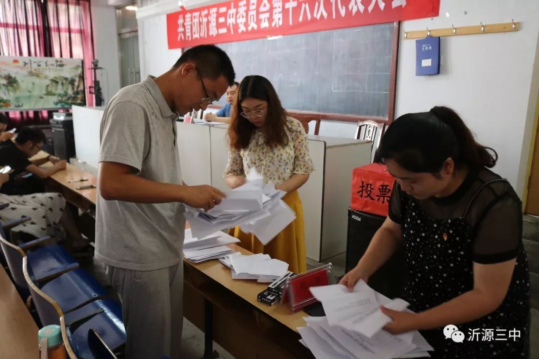 共青团沂源县第三中学第十六次代表大会隆重召开