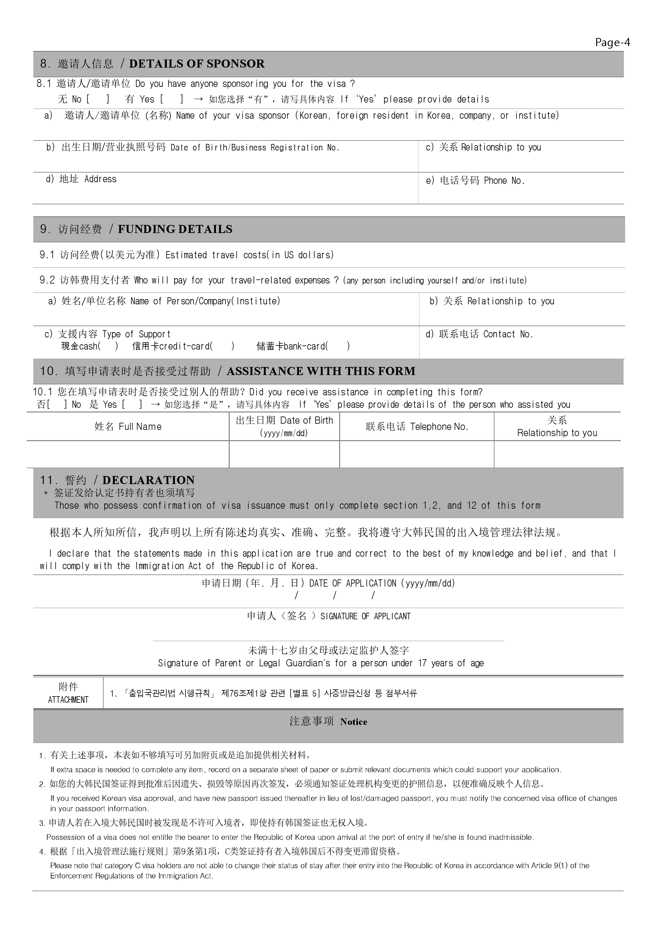 最新韓國簽證資料因私護照申請韓國個人旅遊簽證最新最全收件標準