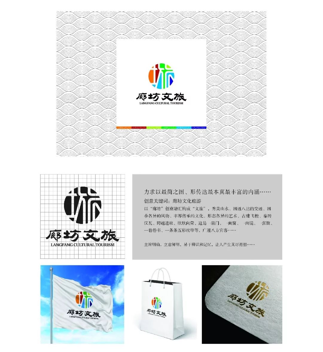 廊坊文化旅游形象标识征集大赛获奖作品新鲜出炉