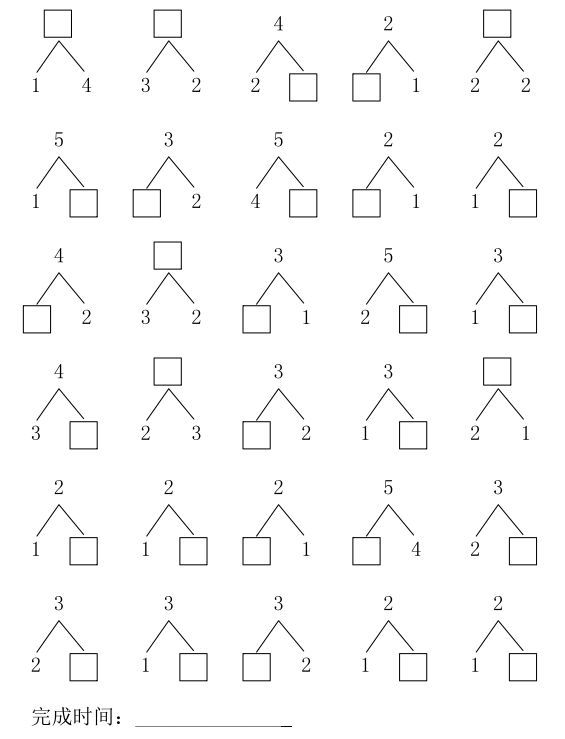 小学一年级上册数学5以内数的分解口算题大全