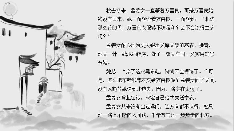 孟姜女哭長城中國民間傳說故事系列