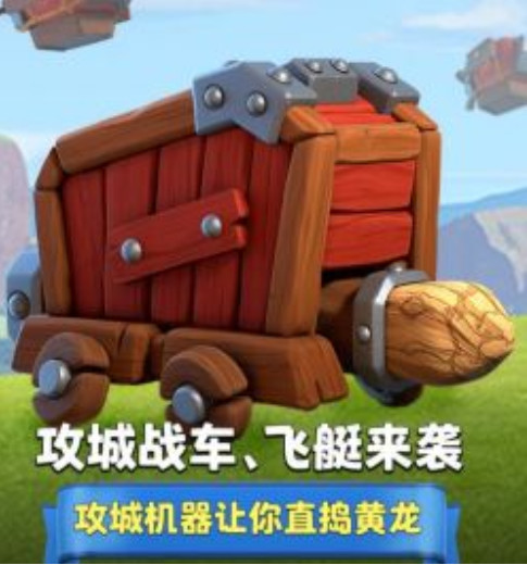 部落冲突:攻城车怎么使用,学会成为一个老司机驾照很重要 - 部落冲突