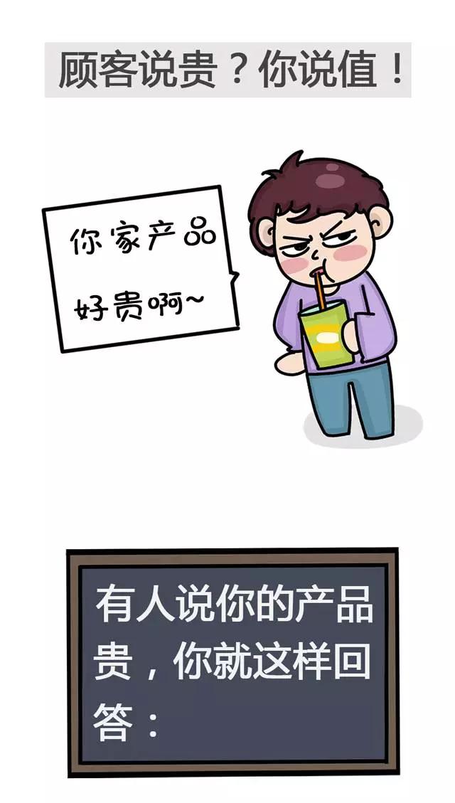 问完价,嫌贵的,你就这么说