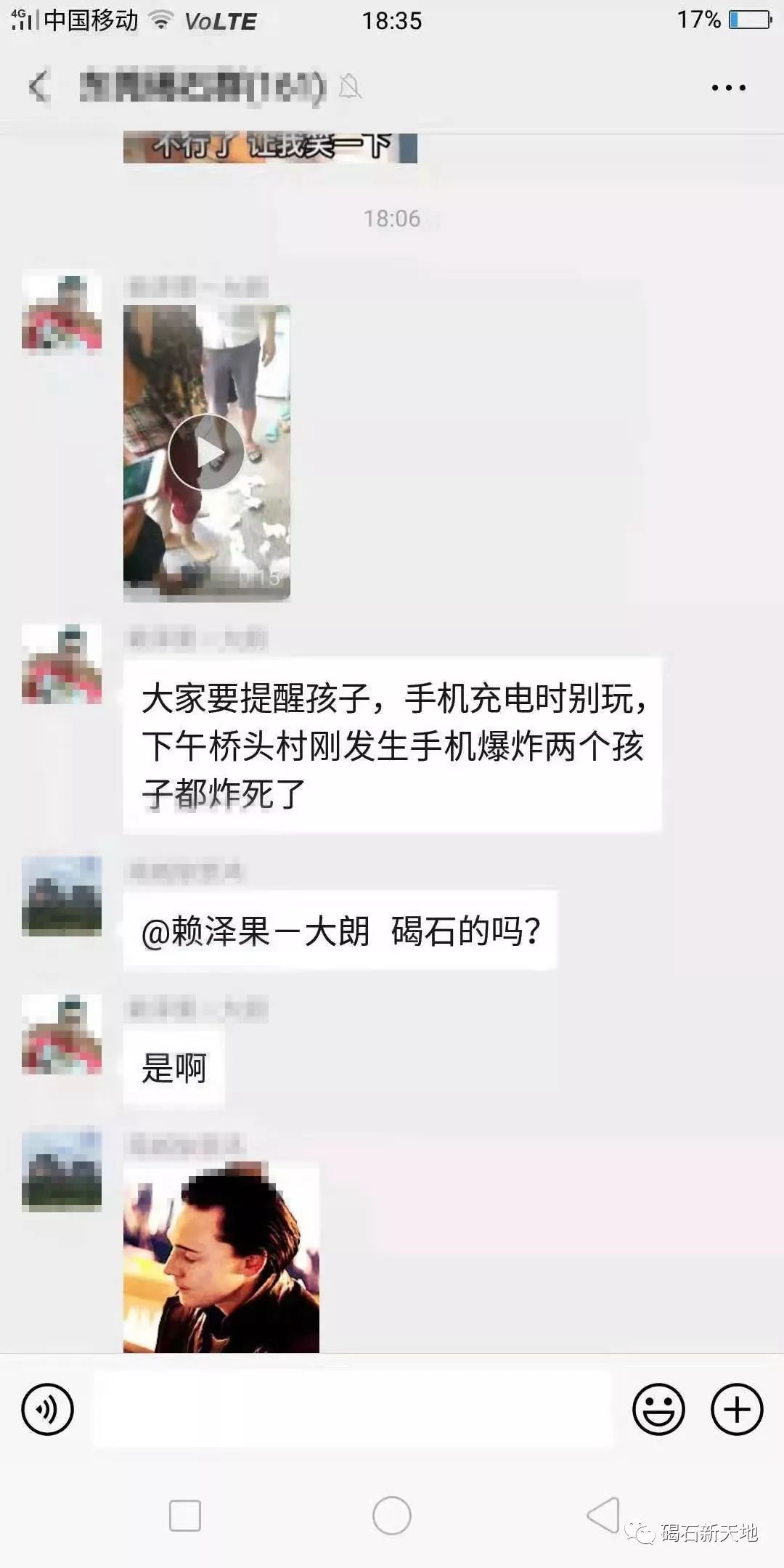碣石两小孩因手机充电爆炸死亡这是个谣言