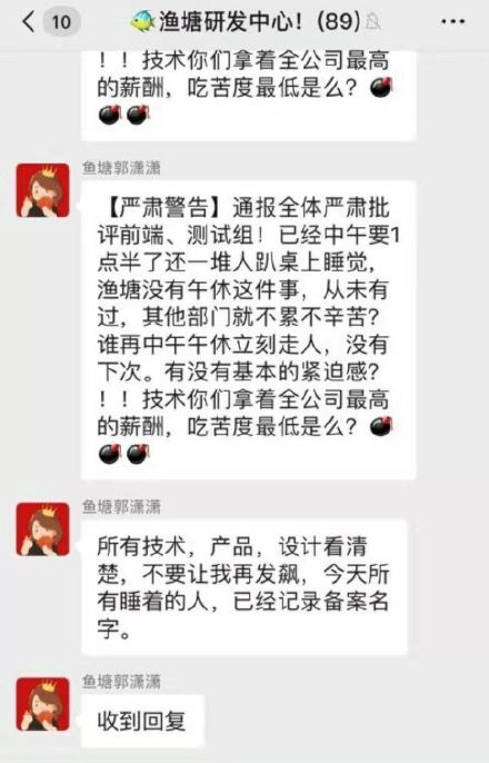 在截图上我们看到,这名鱼塘郭潇潇在内部群发飙了"通报全体严肃批评