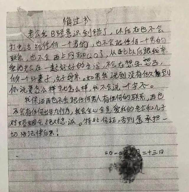 有配偶者与他人同居 ① 过错方的保证书,忏悔书