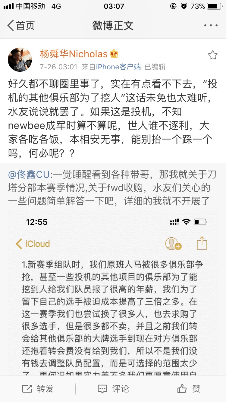 nb老板佟鑫:原nb将重组,仅在ti9期间签约原fwd_newbee
