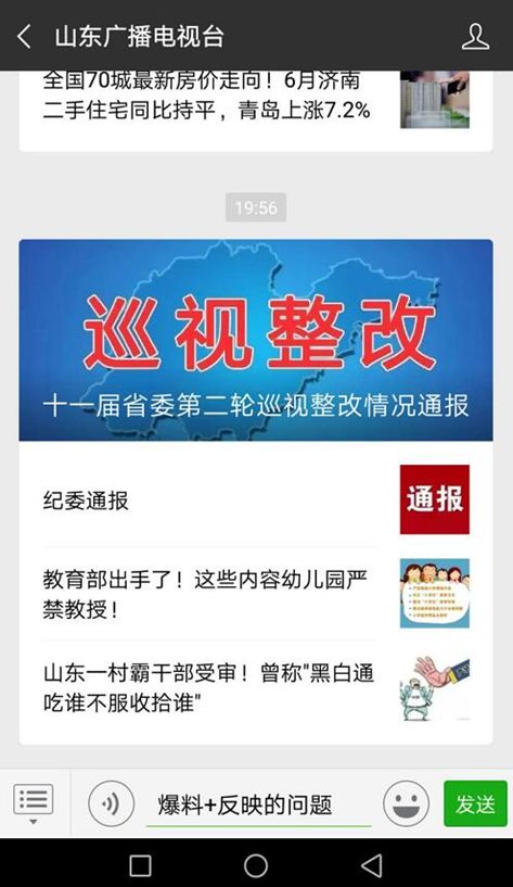 问政山东丨病人治疗50次收费却是210次!