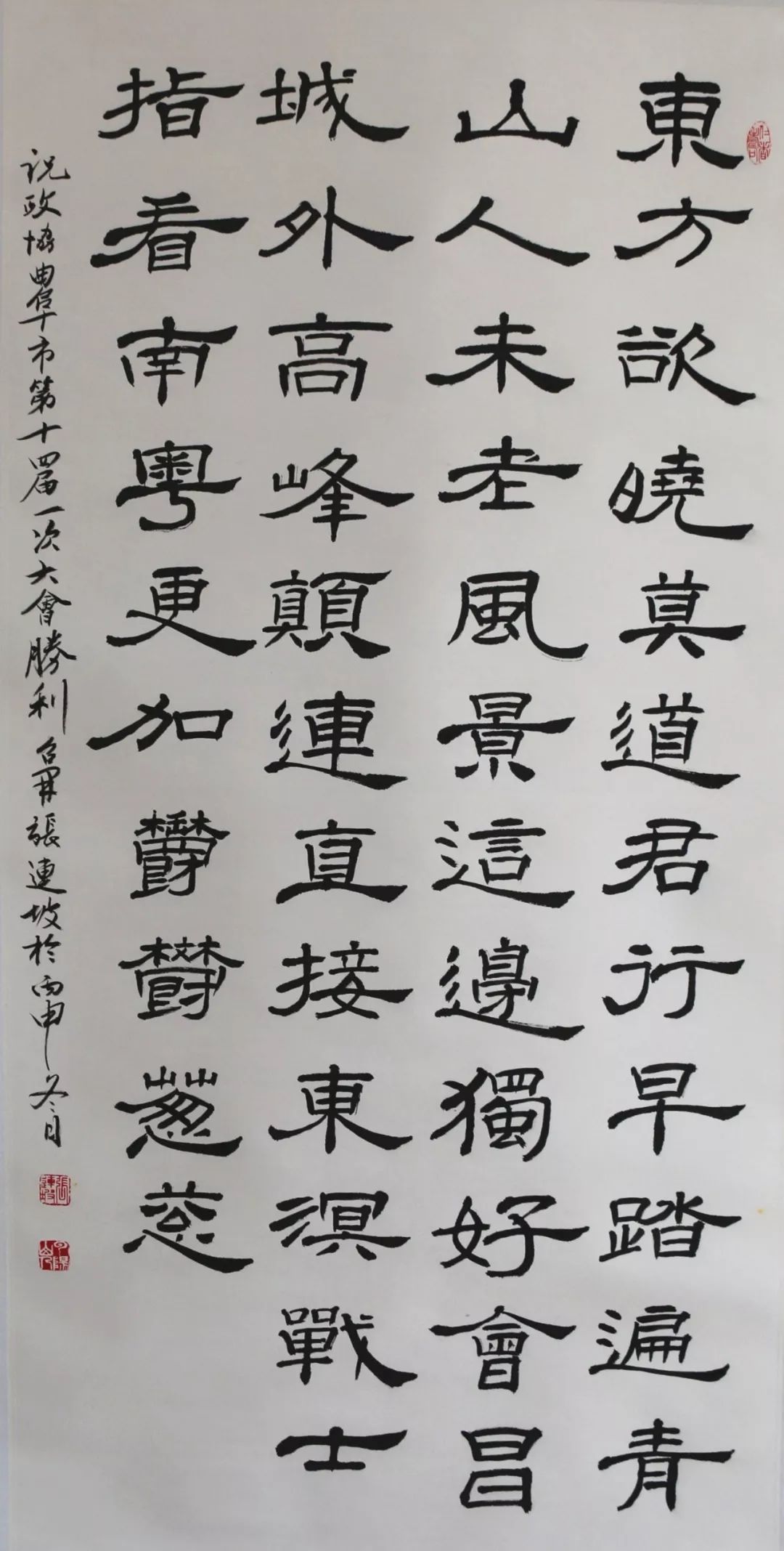 华彩墨韵----庆祝建国70周年齐鲁名家十人书画巡回展