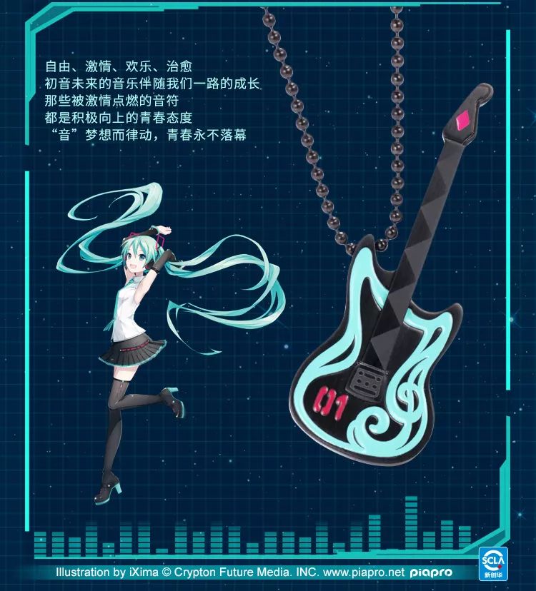 【国内情报】别制×初音未来 吉他吊坠,正式开启预售!