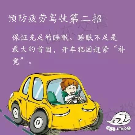 正值暑期自驾出行谨防疲劳驾驶