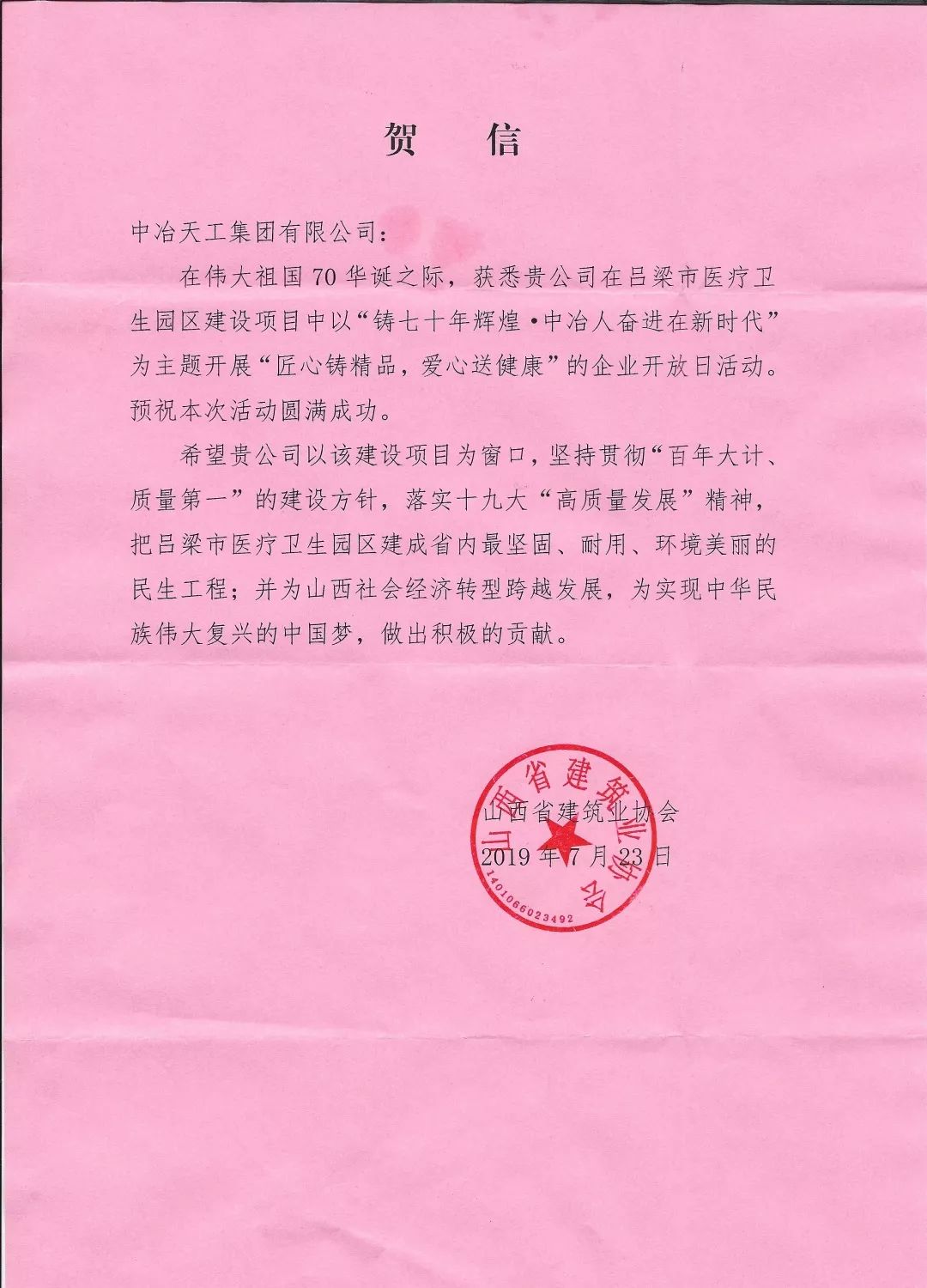中冶集团企业开放日宣传活动丨中冶天工"匠心铸造精品·共建美好吕梁"