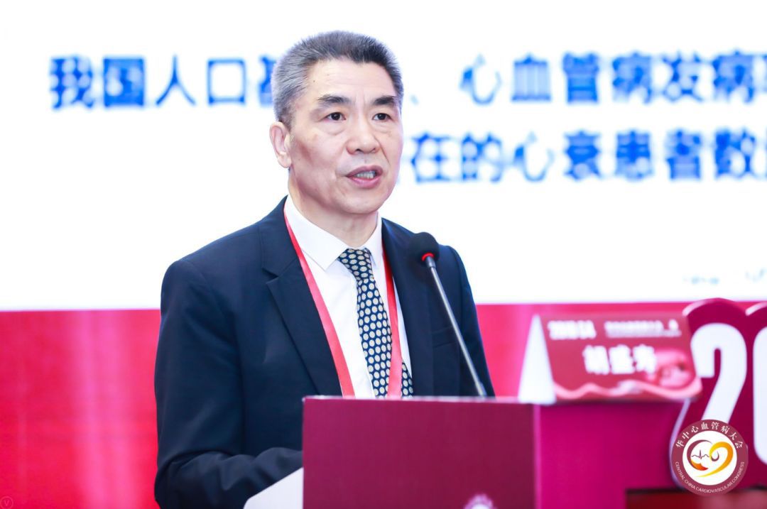 胡盛寿院士从老龄化时代来临看心血管外科发展