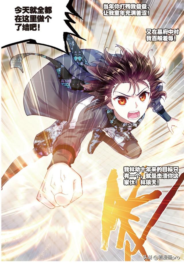 林动夺冠武动乾坤漫画第89话林家族长登场