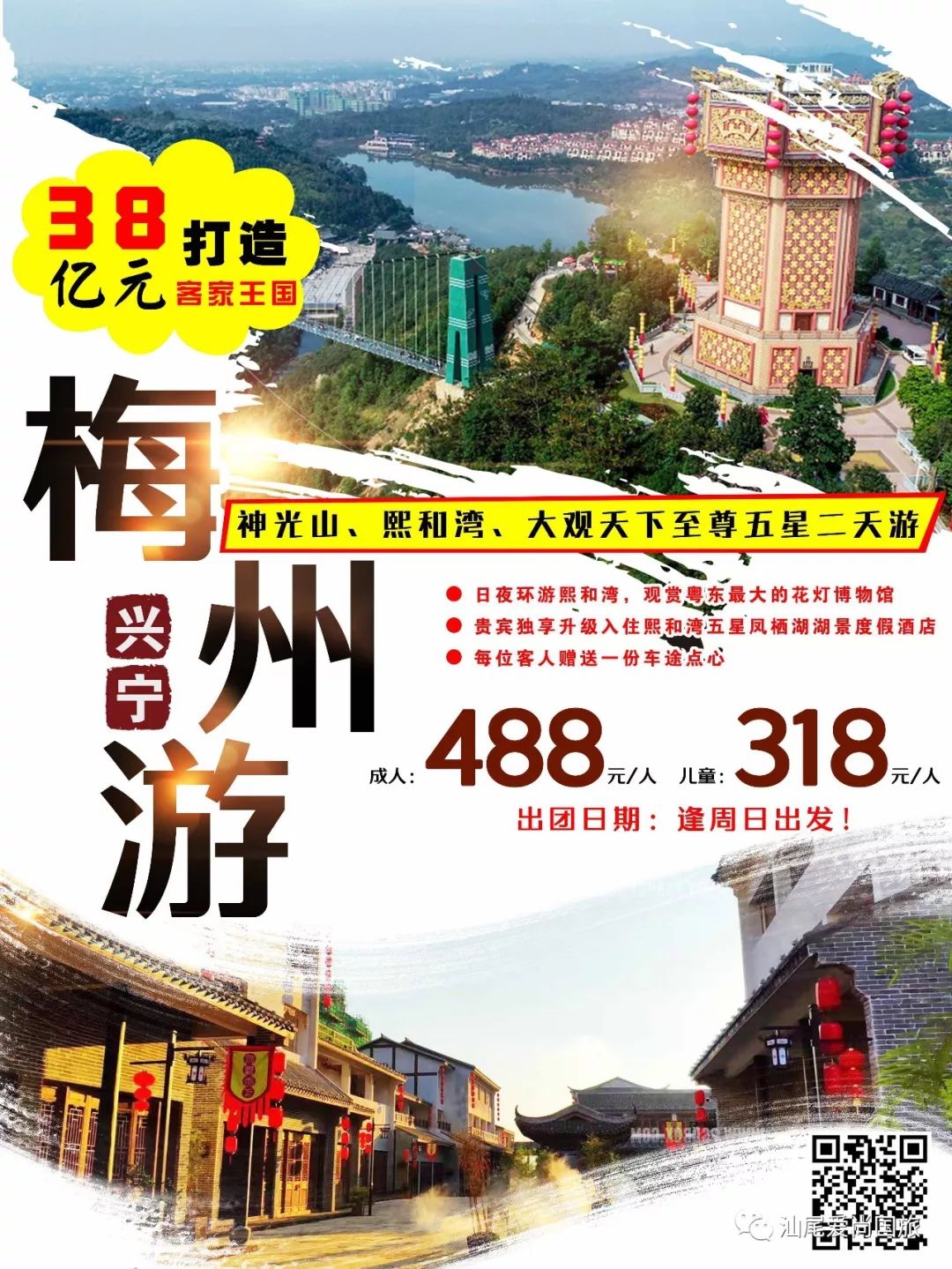 8月111825号客家王国兴宁神光山醉美熙和湾大观天下博览园至尊五星