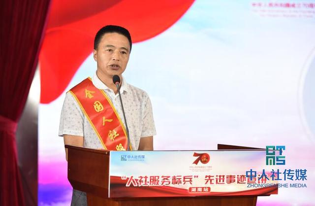 全国人社服务标兵先进事迹巡回宣讲在长沙举行