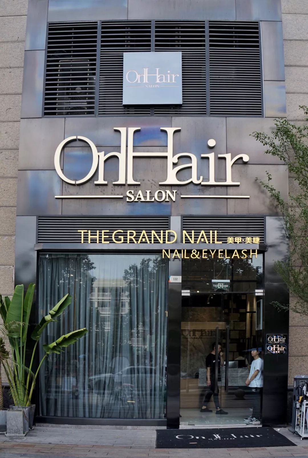 onhair salon61明星店地址: 天河区兴国路方圆月岛底商132铺电话