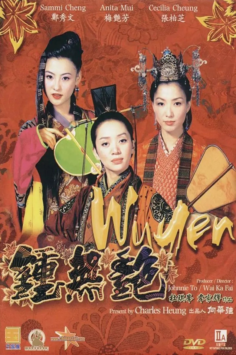 人人都看过的港片:《钟无艳》(梅姑的反串毫无违和感)