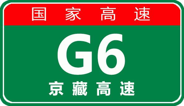 【事故首发】7月26日19:55 g6京藏高速刘白段事故处置进展