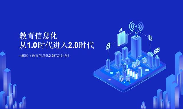 教育信息化培训：推动智慧学校建设