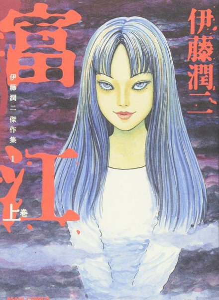 富江 好莱坞真人剧制作决定 Baby竟成为此次女主最佳人选 漫画