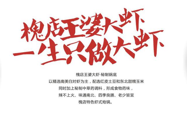 餐饮投资必选槐店王婆大虾